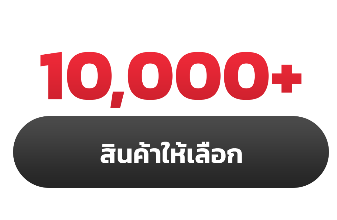 10,000+ สินค้าให้เลือก